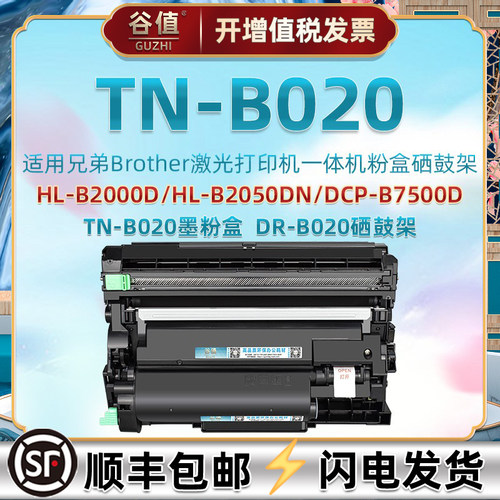 谷值兄弟粉盒硒鼓Brother