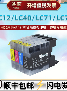 LC40墨盒LC71适用兄弟MFC-J705DW彩色J710D喷墨J710DW打印机J810DN磨水合J810DWN染料J825DW墨汁J840N磨合