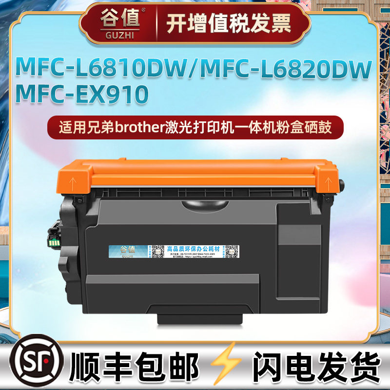 适用兄弟MFC-L6915DN打印机MFC-EX910粉盒TN3608XL硒鼓TN3605XL,办公设备/耗材/相关服务,硒鼓/粉盒,淘宝优惠券,粉丝福利购,淘宝优惠卷