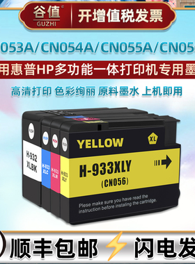 CN053A黑CN054A蓝CN055A红CN056A黄彩色墨盒适用惠普CB863A打印机CV072A黑彩CV078A四色C8390A磨合G3J47A墨合
