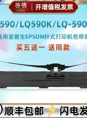 适用爱普生LQ590色带架590K针式打印机色带框EPSON耗材油墨带590KII发票打单色带芯盒s015337炭带C13S015590