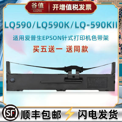 适用爱普生LQ590色带架590K针式打印机色带框EPSON耗材油墨带590KII发票打单色带芯盒s015337炭带C13S015590