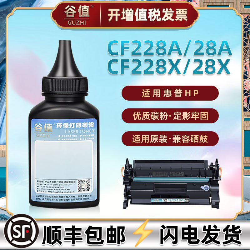 cf228a墨粉惠普打印清晰