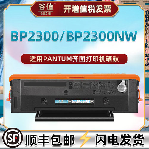 TL-C2310H硒鼓适用奔图BP2300打印机BP2300NW粉盒tl-c2310h晒鼓