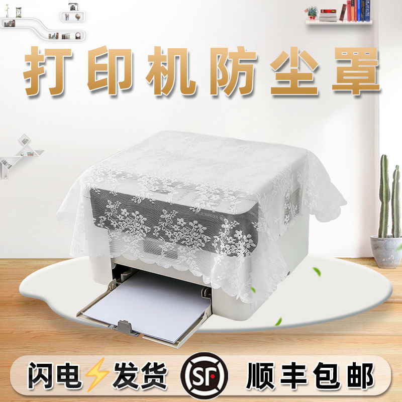 通用惠普打印机防尘罩子遮尘盖布爱普生针式通家用复印机佳能投影仪保护罩电脑防尘布办公室传真机多功能盖巾