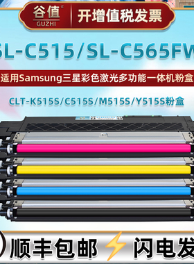 CLT-515粉盒适用三星SL-C515彩色打印机SL-C565FW硒鼓CLT-K515S墨