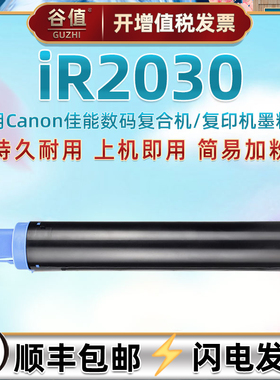 ir2030粉筒适用CANON佳能牌打印复印机iR2030硒鼓墨粉盒数码复印晒鼓碳粉磨盒NPG28墨粉晒鼓粉墨盒感光鼓组件