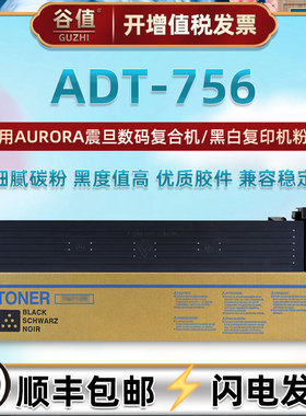 ADT-756粉盒通用震旦AD456黑白复印机AD556数码复合机AD656墨粉盒AD756碳粉盒硒鼓粉合晒鼓磨合ADT756墨盒