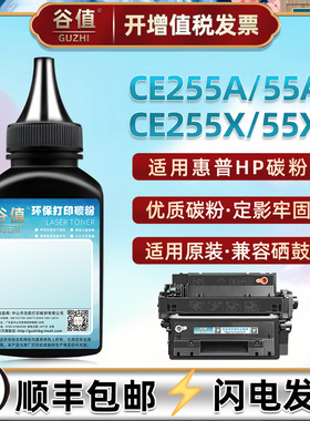 CE255A添加碳粉55A通用惠普P3011打印机P3015/d加墨255X专用3015dn/n炭粉55x粉末P3015x粉墨盒代用P3016抹粉