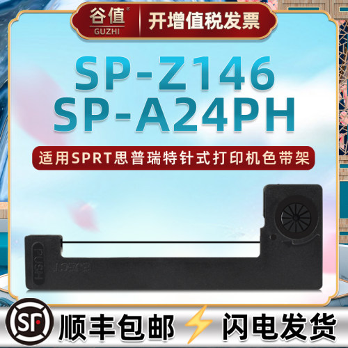 色带架含色带芯 上机即用 打印清晰