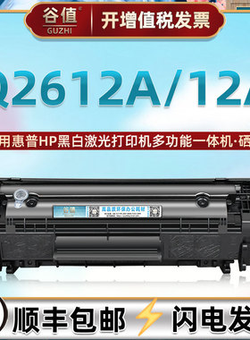 Q2612A易加粉墨盒适用HP12A硒鼓惠普LaserJet 1010打印机1012粉盒1015硒谷1018磨合1020/plus墨鼓1022/n/nw晒