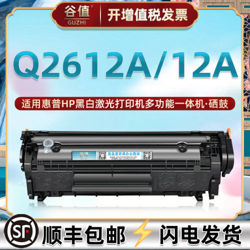 惠普硒鼓易加粉打印机墨盒