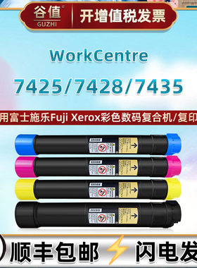 006R01391四色粉盒适用富士施乐WorkCentre复印机7425墨盒7428彩色7435碳粉006R01395磨合006R01399打印粉仓