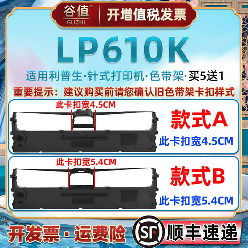 注意：此机型购买前请确认旧色带架卡扣款式