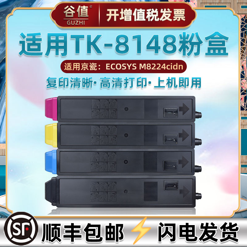 适用KYOCERA京瓷TK8148粉盒ECOSYS彩色复印机M8224cidn碳粉墨盒8224cidn数码复合打印机硒鼓炭粉耗材磨盒组件