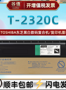 T-2320C墨粉筒通用TOSHIBA东芝e-STUDIO复合机230碳粉盒230S黑白数码复印280墨盒280S黑色墨仓碳粉匣磨合碳盒