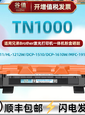 适用兄弟TN1000港版机硒鼓TN1070澳洲HL11打印1210机1212w晒1110鼓MFC1810墨1815 1910盒DCP1510 1610W碳粉盒