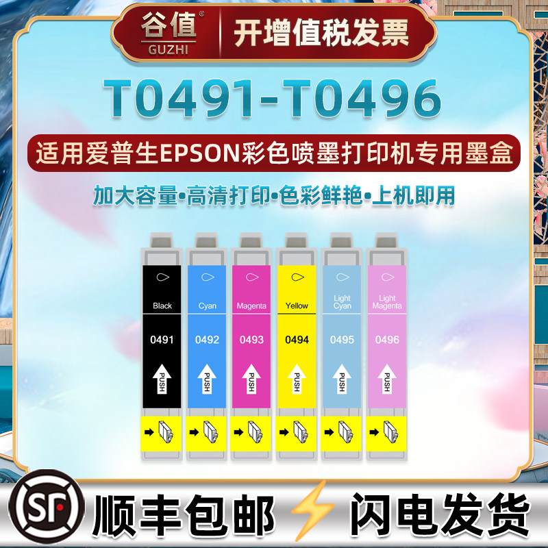 T0491六色墨盒适用爱普生Stylus彩色Photo喷墨R210打印机R230墨水R310彩墨R350墨合RX510油墨RX630黑彩RX650