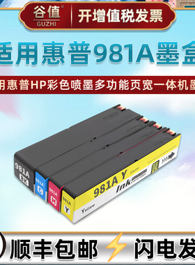 适用惠普MFP E58650dn彩色喷墨L3U42A页宽一体机墨盒981A魔盒4色