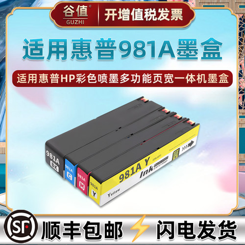 适用惠普556xh页宽打印机G1W47A磨盒556dn四色G1W46A莫合981A墨盒