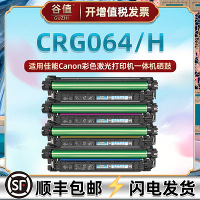 一体式硒鼓CRG064HCRG064