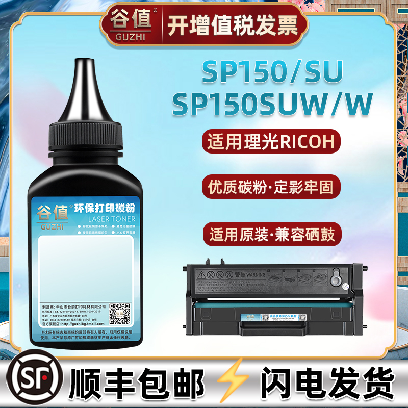 适用理光SP150H硒鼓碳粉