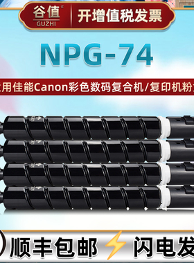 NPG74墨粉盒通用佳能imageRUNNER彩色数码C3025复合机墨盒C3025i复印硒鼓碳盒C3125i打印粉筒C-EXV54黑彩磨合