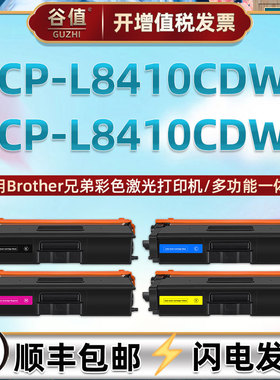 tn476四色墨盒适用Brother兄弟DCP-L8410CDW激光打印机粉盒DCP-L8410CDWT彩色硒鼓dr476cl鼓架tn421墨鼓磨合