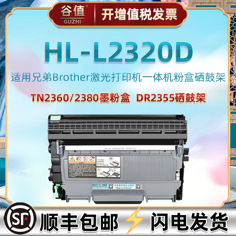 L2320D可加墨粉盒通用brother兄弟牌HL-2320D打印机碳粉匣TN2380晒鼓2360粉筒磨合DR2355硒鼓架toner港版粉仓 办公设备/耗材/相关服务 硒鼓/粉盒 原图主图