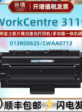 013R00625可加墨硒鼓适用Xerox富士胶片WorkCentre 3119黑白激光打印机CWAA0713墨盒施乐3119硒谷WC3119晒鼓