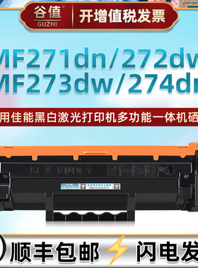 crg071h易加墨硒鼓适用Canon佳能imageCLASS打印机MF271dn晒鼓MF272dw墨粉盒MF273dw溪谷MF274dn墨盒ic碳粉匣