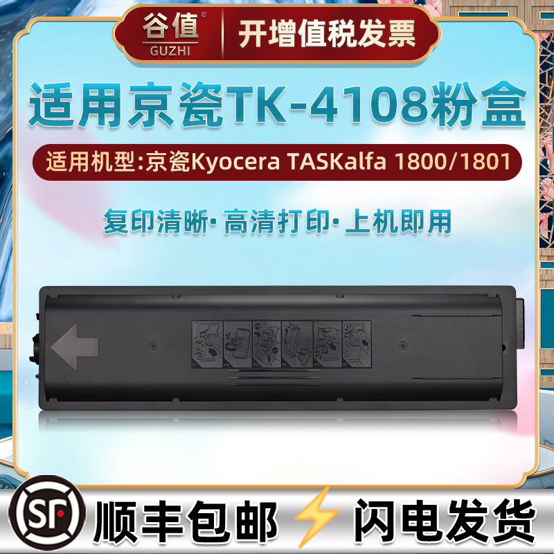 TK4108粉盒适用Kyocera京瓷TASKalfa1800黑白复印打印机墨盒1801数码复合硒鼓碳粉盒tk-4108墨粉套鼓粉仓粉筒