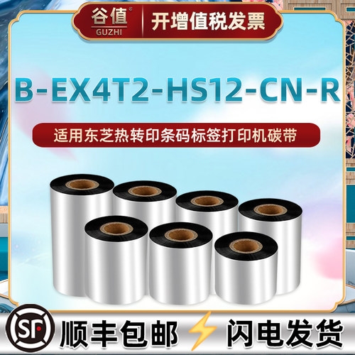 适用toshiba东芝热转印碳带