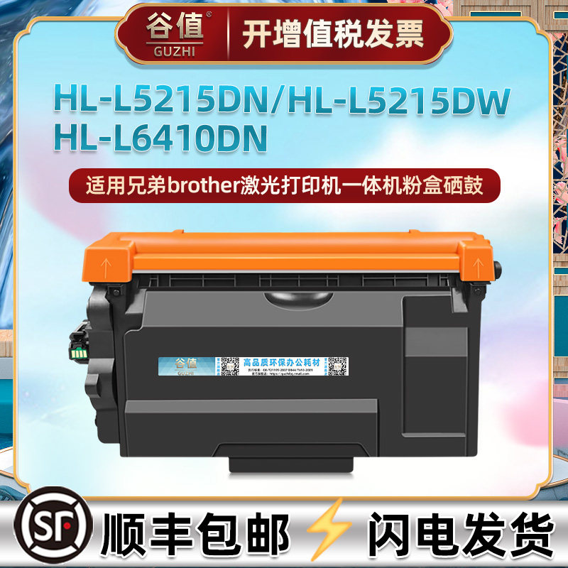 适用兄弟HL-L5215DN打印机L6415DN硒鼓MFC-L5715DN粉盒L6820DW,办公设备/耗材/相关服务,硒鼓/粉盒,淘宝优惠券,粉丝福利购,淘宝优惠卷