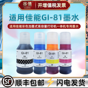 GI-80四色墨水通用佳能G1820/1830/1831打印机2820磨合2830代用2860莫水2870黑彩3820/3821填充3830/3831墨盒