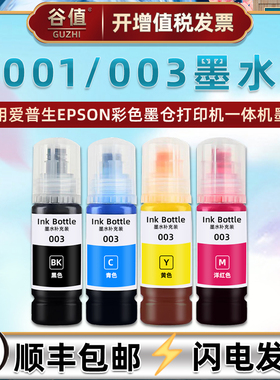 适用爱普生L5196打印机L5290油墨L5296黑彩L5590磨水L11050墨水