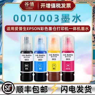 003墨水适用爱普生L1110墨仓L1210打印机L1216加墨L1250油墨L1256