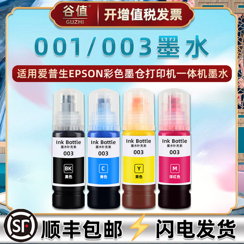 003适用爱普生L3252打印机L3260墨水L3550墨仓L3560加墨L5190魔水