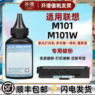 粉磨Lenovo领像耗材 m101炭粉适用联想M101W激光一体机硒鼓可加磨粉M101打印机碳粉匣易加粉末LT100墨粉盒能装