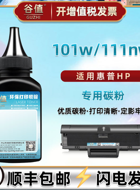 A0CS4A补充墨粉适用HP惠普101w打印机碳粉111nw硒鼓添加炭粉W1690AC加粉鼓粉169AC硒粉SEOLA-1802-01填充粉末