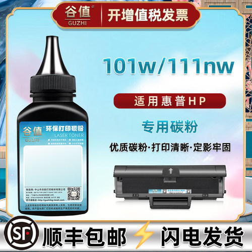 A0CS4A补充墨粉适用HP惠普101w打印机碳粉111nw硒鼓添加炭粉W1690AC加粉鼓粉169AC硒粉SEOLA-1802-01填充粉末