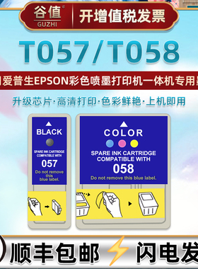 T057黑色墨盒T058彩色墨盒通用EPSON爱普生ME1彩色打印机ME1+专用墨水盒ME100黑彩BK墨合B161B磨合油墨黑彩磨
