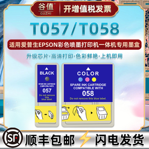 T057黑色墨盒T058彩色墨盒通用EPSON爱普生ME1彩色打印机ME1+专用墨水盒ME100黑彩BK墨合B161B磨合油墨黑彩磨