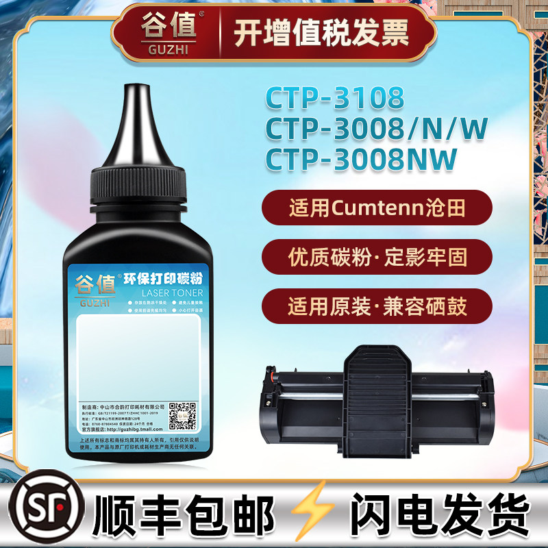 适用沧田CTP3108打印机CTP3008墨粉CTP3008N硒鼓CTP3008W补充碳粉CTP3008NW复印磨粉cp0916a添加鼓粉硒粉耗材