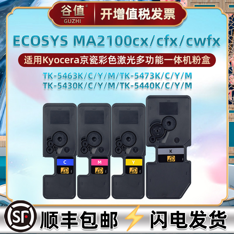 谷值适用TK5463粉盒打印清晰