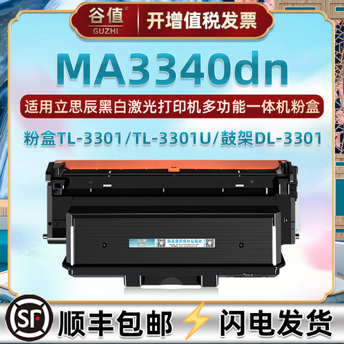 TL3301可加粉TL3301U墨盒