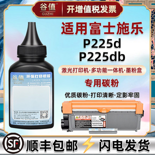 p225d易加墨粉通用Fujixerox富士施乐DocuPrint打印机P225db硒鼓添加碳粉P225d墨鼓续墨CT202332粉盒专用磨粉