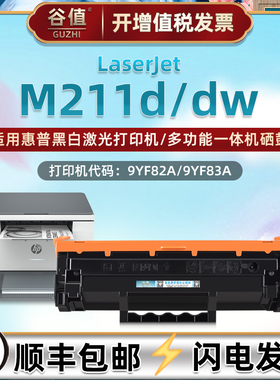 9YF82A易加墨9YF83A硒鼓适用hp惠普LaserJet黑白M211d激光打印机M211dw晒鼓w1360a墨粉盒w1360x硒谷墨鼓耗材