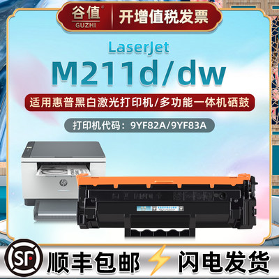 9YF82A易加墨9YF83A硒鼓适用hp惠普LaserJet黑白M211d激光打印机M211dw晒鼓w1360a墨粉盒w1360x硒谷墨鼓耗材