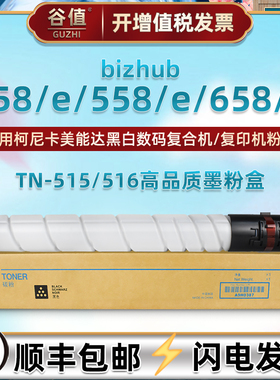 TN-515粉盒适用柯尼卡美能达bizhub黑白458复合机558墨粉658复印墨盒458e打印558e粉筒658e墨仓柯美tn516磨合